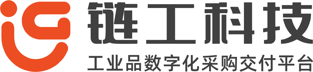 链工科技-工业品数字化采购交付平台